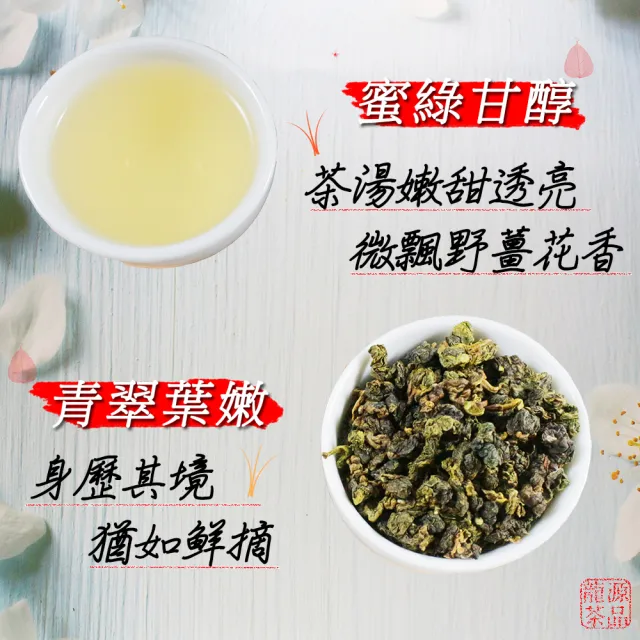 龍源茶品】奇萊山特選高冷青烏龍茶葉150gx8包(共2斤;附提袋；生青茶