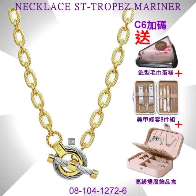 【CHARRIOL 夏利豪】Necklace項鍊St-tropez Mariner聖特羅佩金舷艙吊墜款-加多重好禮 C6(08-104-1272-6)