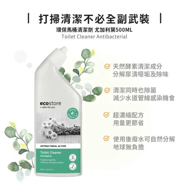 【ecostore 宜可誠】環保馬桶清潔劑-尤加利葉500ml(抗菌除味/去除尿垢/隙縫去污/廁所清潔劑/潔廁液)