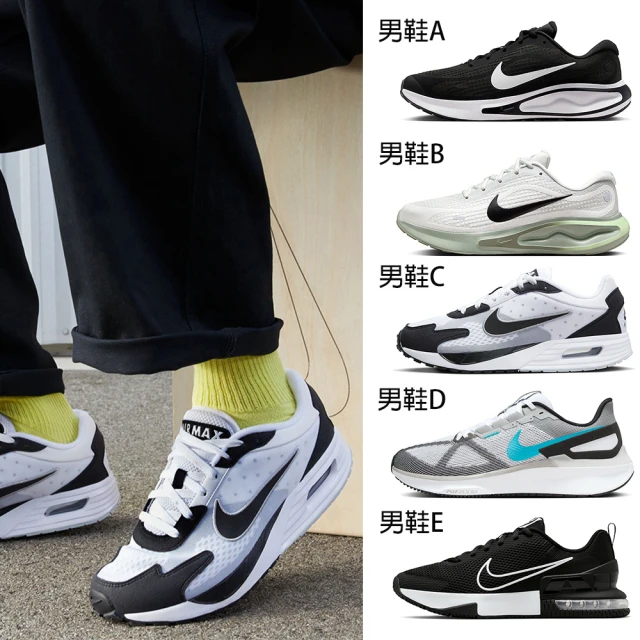 NIKE 耐吉 慢跑鞋 男鞋 運動鞋 AIR MAX/JOURNEY RUN多款任選(FN0228001 FN0228102 DX3666100 DJ7883109)