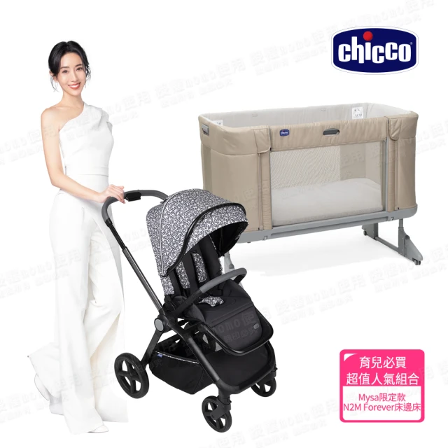 Chicco Mysa時尚手推車限定版+Next2Me Forever多功能成長安撫嬰兒床邊床(網路限定組合)