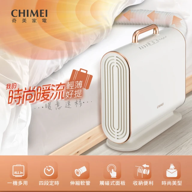 CHIMEI 奇美 多功能時尚美型暖被機(QW-08A0MT