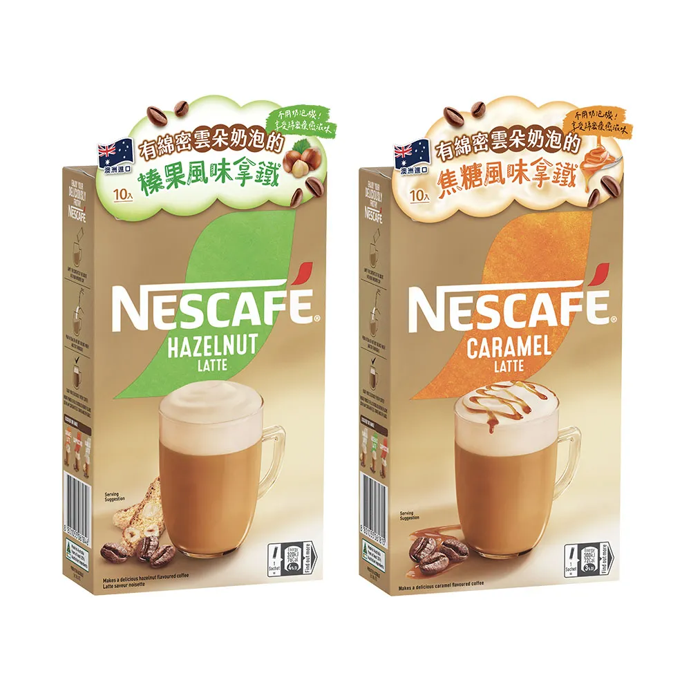 【NESCAFE 雀巢咖啡】雲朵咖啡即溶拿鐵10入/盒(焦糖/榛果 限量出清)