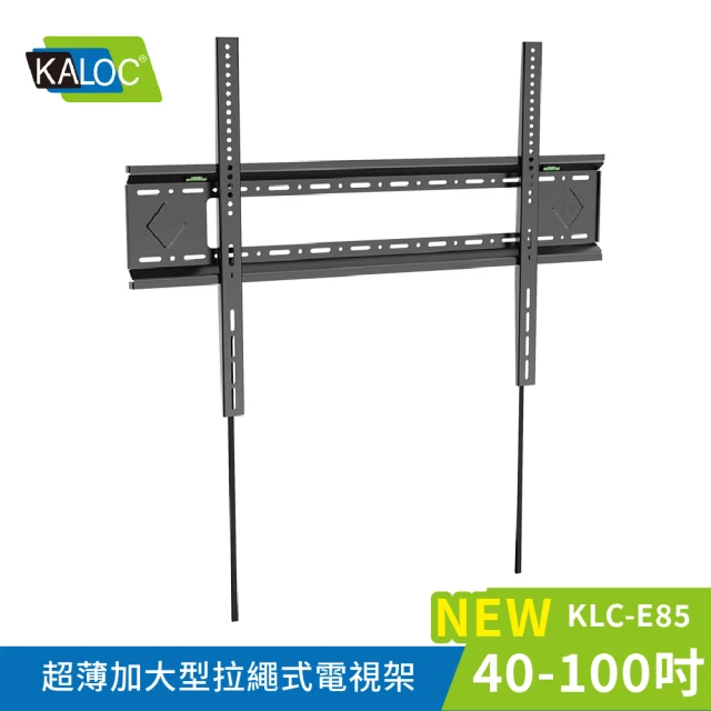 KALOC 40-100吋超薄加大型拉繩式螢幕電視架 KLC-E85《台灣總代理公司貨》(壁掛架 電視架 KLC-E85)