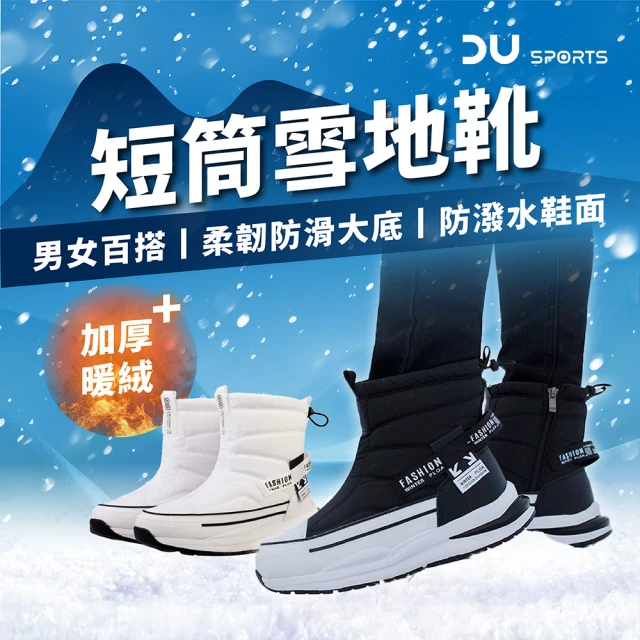 TAS 極限運動 短筒韓版雪地靴(雪鞋 中筒雪地靴 羊毛 保暖 中筒靴 防水防滑 棉鞋 保暖靴 厚底 長靴)