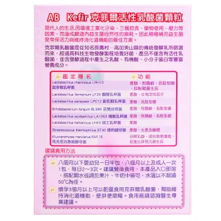 【益樂多】AB Kefir克菲爾 活性乳酸菌益生菌顆粒 八盒入共400條(800g 奶素)