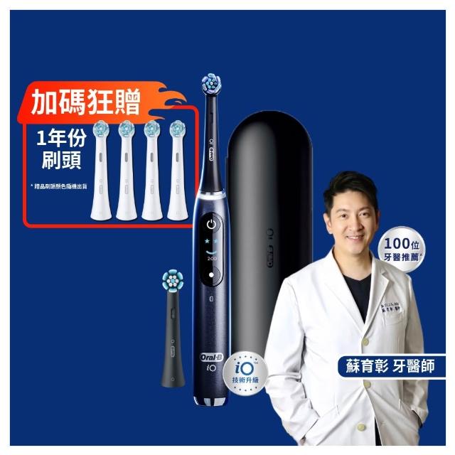 【德國百靈Oral-B-】iO9 微磁電動牙刷(黑色)