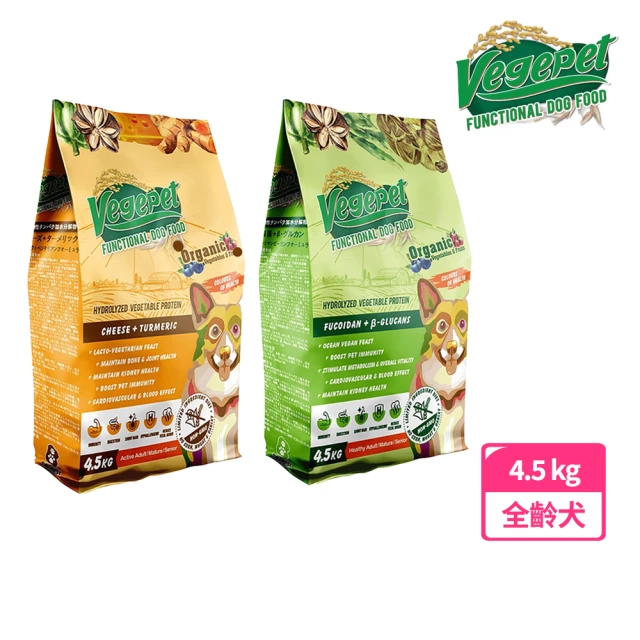 VegePet 維吉 機能性狗食4.5kg-褐藻+葡聚醣/薑黃+起司(狗飼料 維吉狗飼料 犬食 機能性狗飼料)