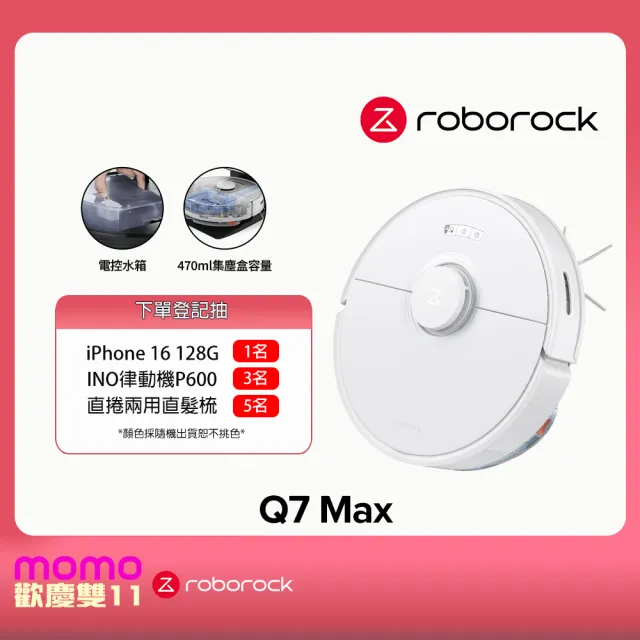 【Roborock 石頭科技】掃拖機器人Q7 Max(電控水箱/4200pa吸力/470ml集塵盒)