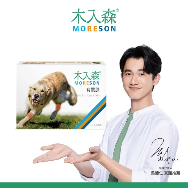 【木入森】犬寶有關膝 30顆/盒(狗狗關節保健食品 胜肽膠原蛋白 玫瑰果萃取 給予狗關節保護力)