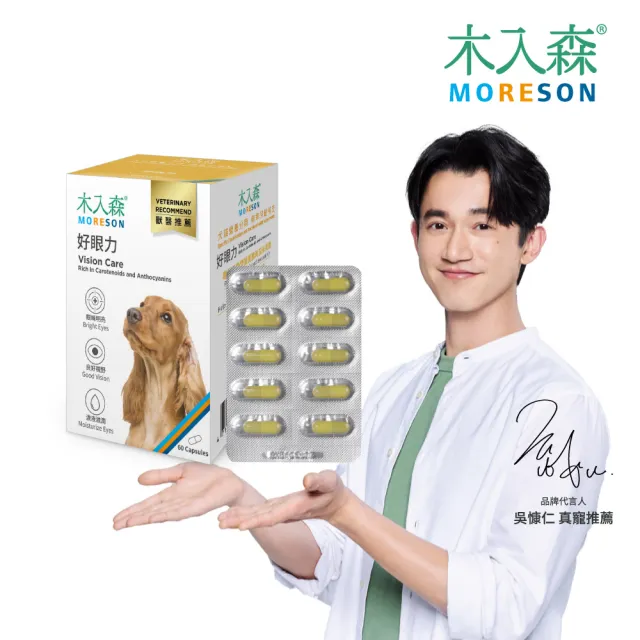 【木入森】犬寶好眼力60顆/盒(狗狗眼睛保健食品 葉黃素 玉米黃素 針對狗狗視力 寵物葉黃素)