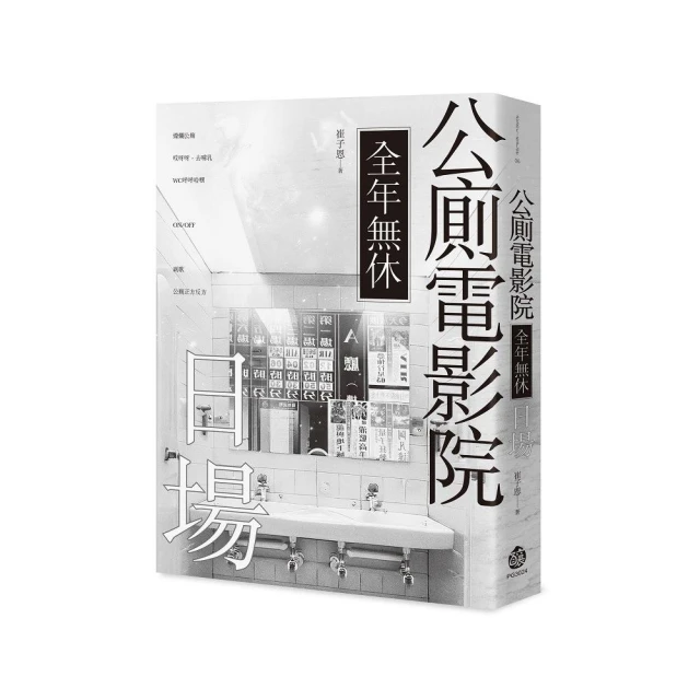 公廁電影院全年無休，日場