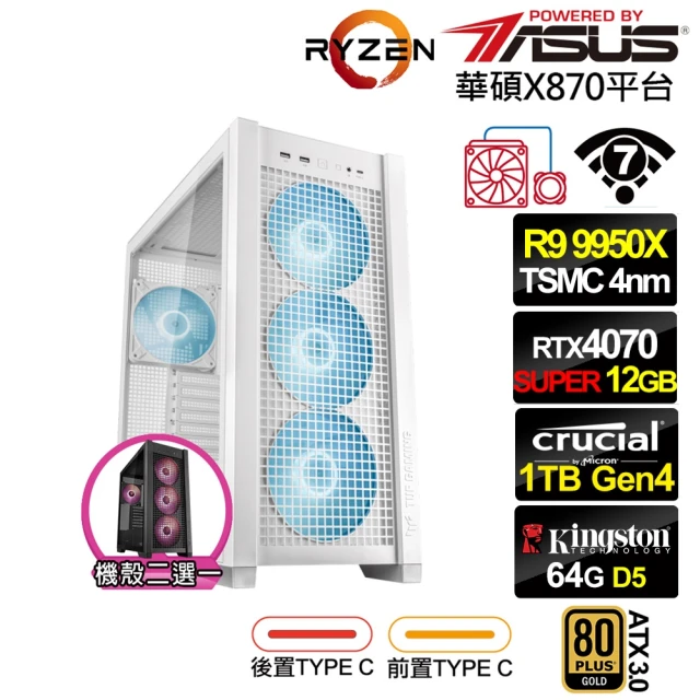 華碩平台 R9十六核RTX 4070 SUPER{賽德娜L2CC}水冷電競電腦(R9 9950X/X870/64G D5/1TB/WIFI)