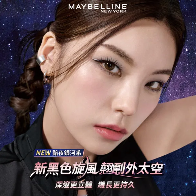 【MAYBELLINE 媚比琳】飛天翹防水睫毛膏2入組(#SKYHIGH)