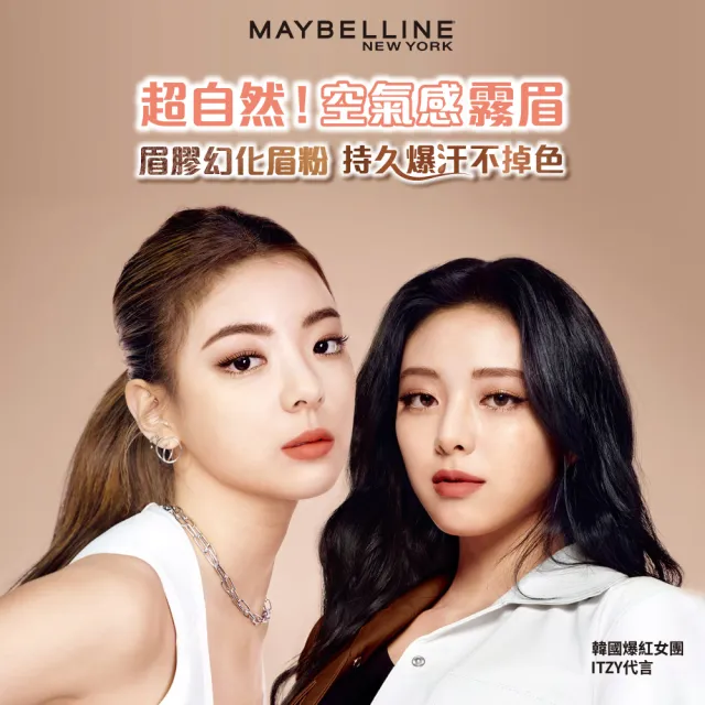 【MAYBELLINE 媚比琳】新一代 宛若真眉柔霧塑型眉膠筆(2入組)