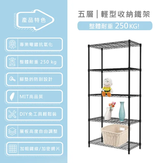 【KIWISH】鐵架MIT輕型五層架60x35x210cm-黑色(鐵架/收納架/層架/置物架/鐵力士架/廚房架)