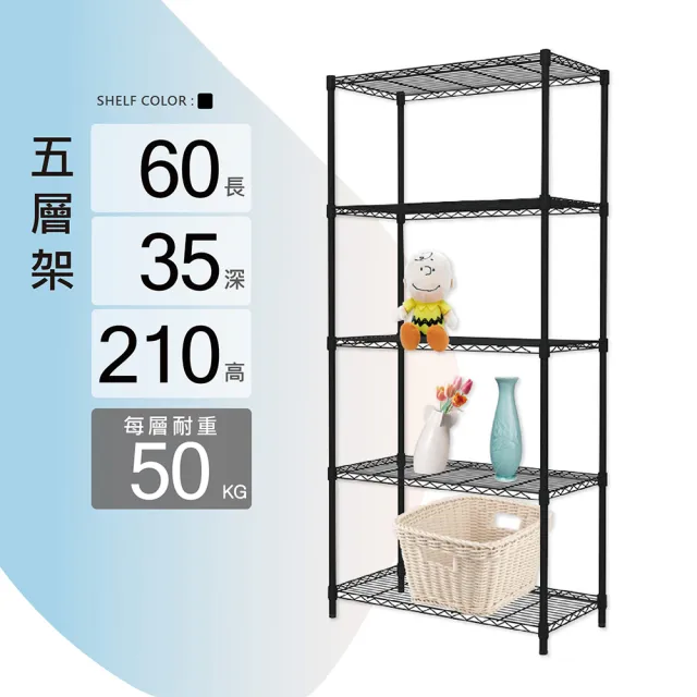 【KIWISH】鐵架MIT輕型五層架60x35x210cm-黑色(鐵架/收納架/層架/置物架/鐵力士架/廚房架)