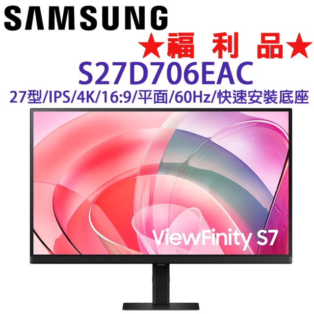 Samsung 三星 ◆福利品◆ S27D706EAC 27型 4K高解析平面顯示器