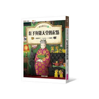 神奇柑仔店18：紅子與錢天堂的起點