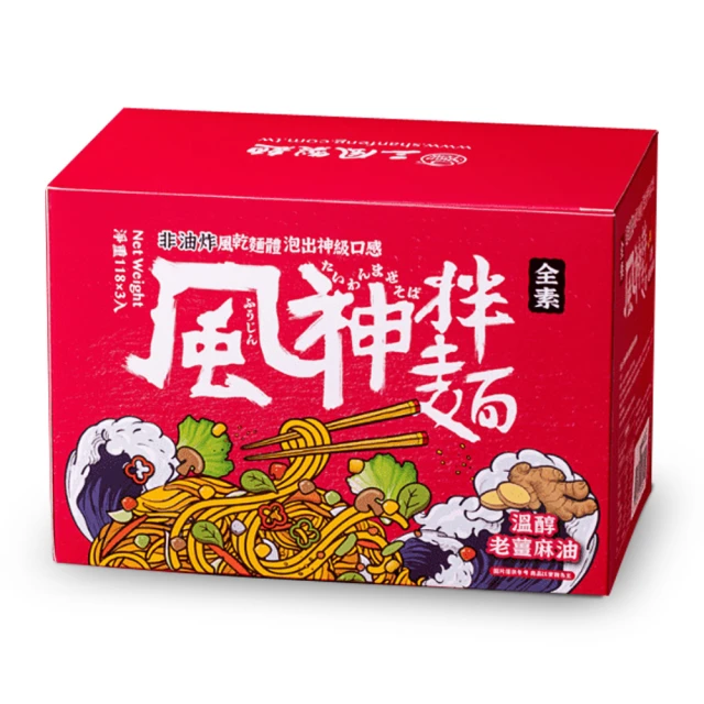 漢來飯店 中元普渡限量快閃專案 來拌麵系列商品(12袋/箱)