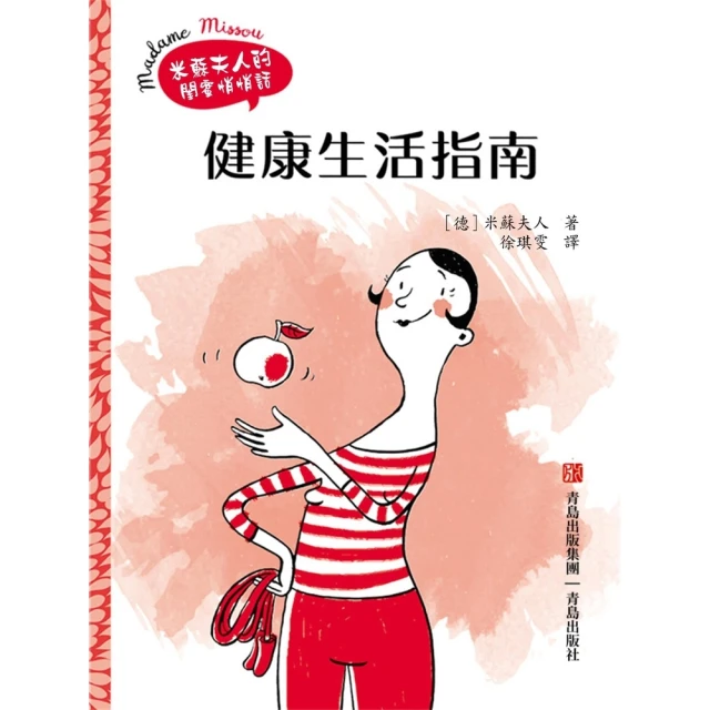 【momoBOOK】自律神經失調全圖解：壓力大才是主因！一本