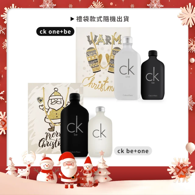 Calvin Klein 聖誕香水組 100ml+200ml(CK be/CK ONE-專櫃公司貨)