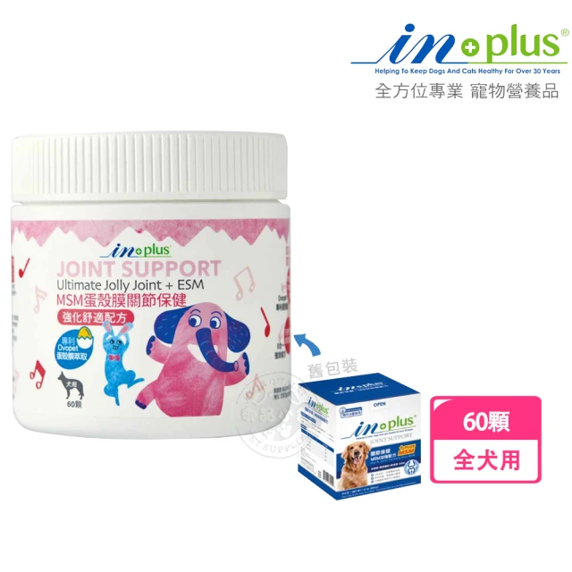 IN-PLUS 贏 犬用關節保健 MSM強化舒緩蛋殼膜x60顆(嚼錠 狗保健品 蛋殼膜 卵磷脂)