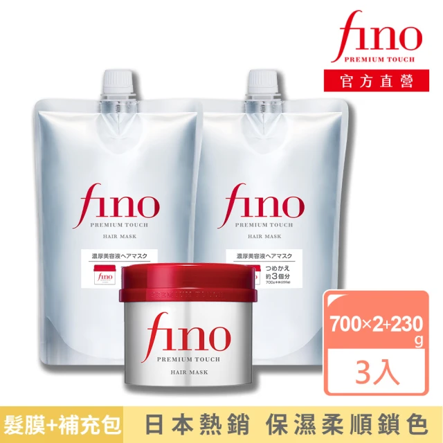 Fino 高效滲透護髮膜1+2入組(230g+700gx2入)