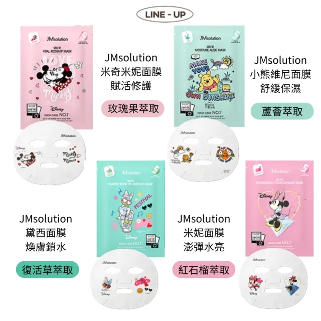 【JMsolution】迪士尼面膜30ml 30片/無盒-舒緩保濕/賦活修護/煥膚鎖水/澎彈水亮(4款任選)