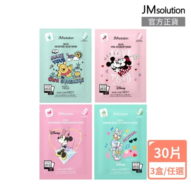 【JMsolution】迪士尼面膜30ml 30片/無盒-舒緩保濕/賦活修護/煥膚鎖水/澎彈水亮(4款任選)