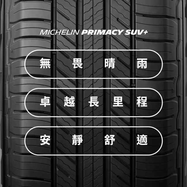 【Michelin 米其林】官方直營_225/65R17 PRIMACY SUV + 舒適型旗艦休旅車胎 4入組