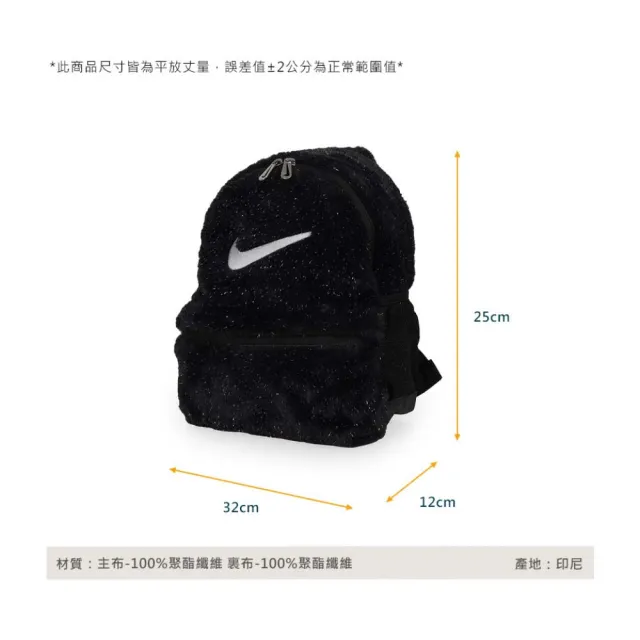 【NIKE 耐吉】兒童毛絨後背包-11L-肩背包 旅行包(FZ1330-010)