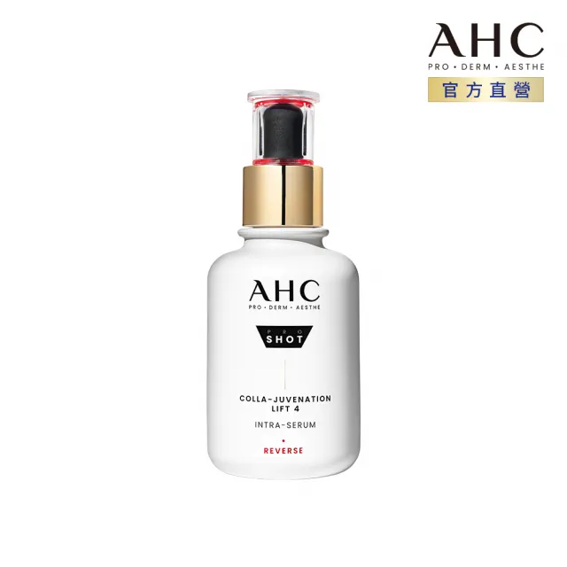 【AHC】雙波抗老多肽膠原精華40ml醫美科研(膠原蛋白/精華液)