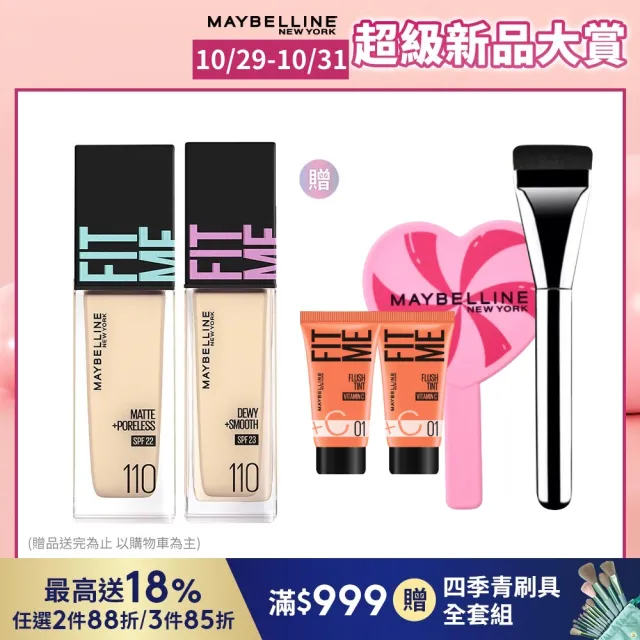 【MAYBELLINE 媚比琳】FIT ME 反孔特霧/水光粉底液全新升級PRO版30ml 2入組