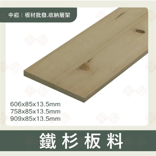 【沃克嚴選】鐵杉板料 13.5x85x606mm-5片