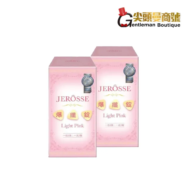 【JEROSSE 婕樂纖】爆纖錠 2瓶入(優惠價 120錠/瓶)