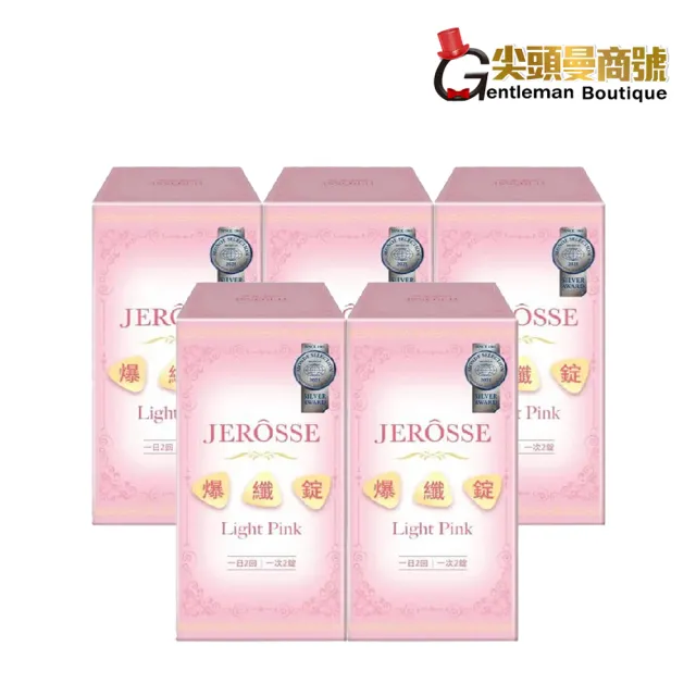 【JEROSSE 婕樂纖】爆纖錠 5瓶入(VIP優惠價 120錠/瓶)
