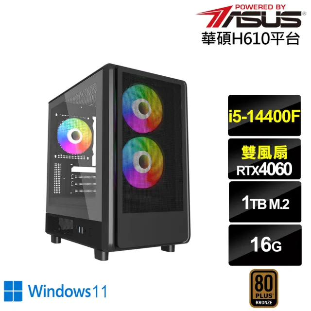 【華碩平台】i5十核GeForce RTX  Win11{穀神星K18CW}電競電腦(i5-14400F/H610/16G/1TB)
