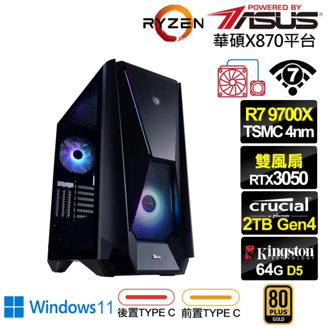 【華碩平台】R7八核GeForce RTX 3050 Win11{普魯托J4EDW}水冷電競電腦(R7 9700X/X870/64G D5/2TB/WIFI)