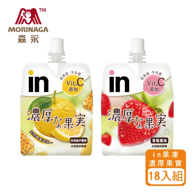 即期品【台灣森永】in果凍濃厚果實x3盒(150gx6入/盒）（口味任選）蜂蜜柚子&草莓)