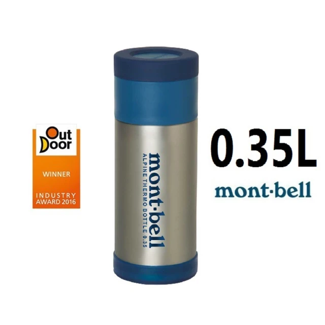 mont bell Alpine Thermo Bottle 高山保溫瓶 0.35L(1124765)