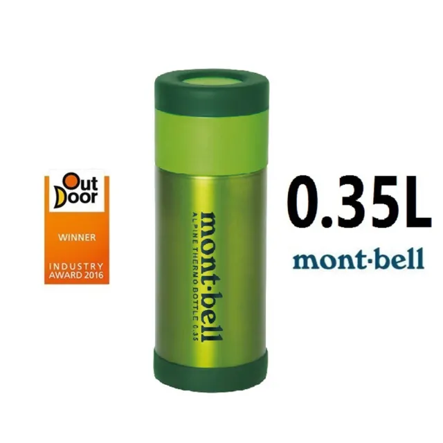 【mont bell】Alpine Thermo Bottle 高山保溫瓶 0.35L(1124765)