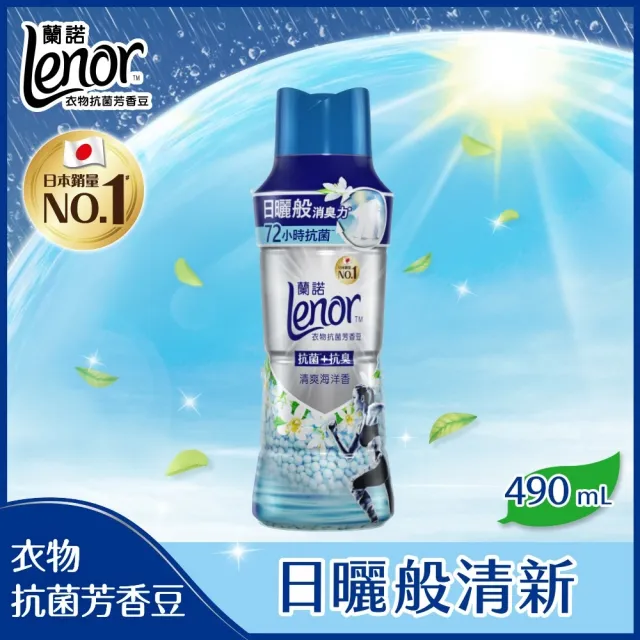 【Lenor 蘭諾】衣物芳香豆/香香豆/抗菌豆 490ml(陽光森林香/清爽海洋香)