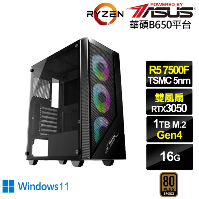 【華碩平台】R5六核GeForce RTX 3050 Win11{雲破月J07CW}電競電腦(R5-7500F/B650/16G D5/1TB)