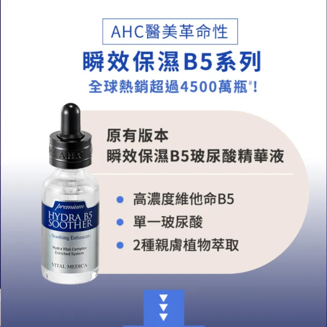 【AHC】瞬效B5微導玻尿酸保濕精華液30ml(b5 玻尿酸 保濕)