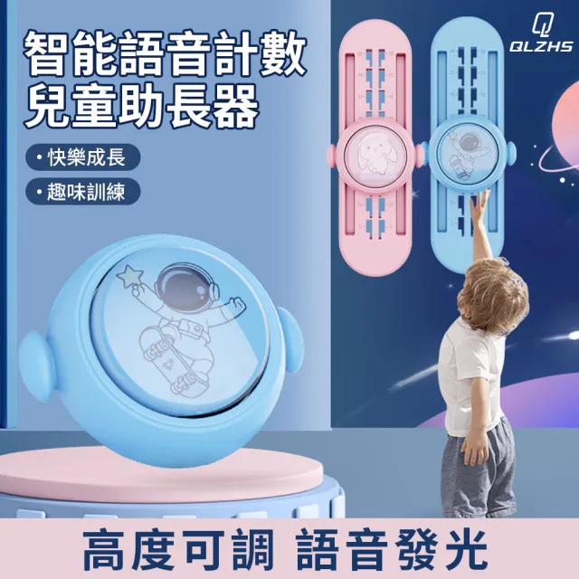【QLZHS】可調節語音摸高器 兒童拍拍樂 跳高訓練器 跳跳拍增高神器 兒童跳高器(助長高 彈跳訓練)