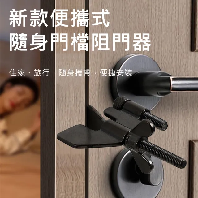 【AFAMIC 艾法】2入組-新款便攜式居家安全防狼出國酒店飯店防盜女生獨居隨身門檔阻門器(門擋 堵門器 防盜)