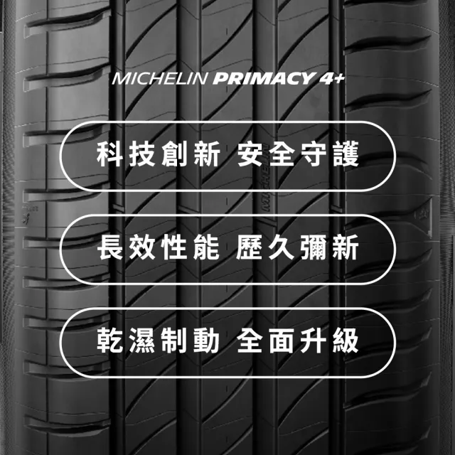 【Michelin 米其林】官方直營_215/55R17 PRIMACY 4+ 舒適型旗艦輪胎 4入組