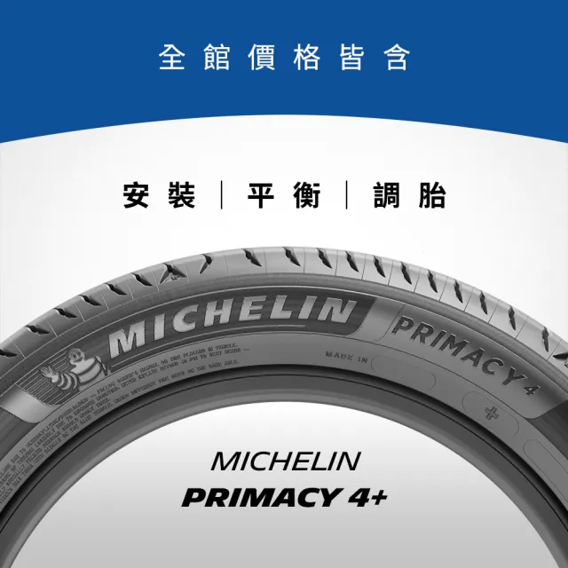 【Michelin 米其林】官方直營_215/60R17 PRIMACY 4+ 舒適型旗艦輪胎 4入組