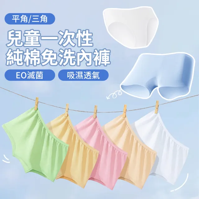 【巴迪高】5件組 一次性兒童純棉內褲 拋棄式棉質免洗內褲 透氣大彈力內褲 女內褲/男內褲 旅行必備用品